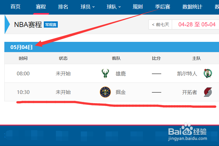 2019NBA季后赛半决赛掘金开拓者赛程安排时间表