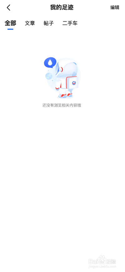 易车APP怎么删除浏览记录