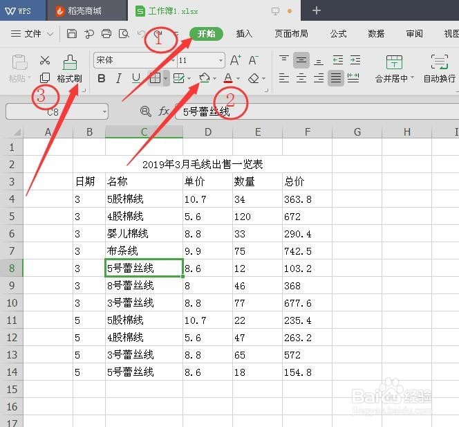 在wps表格中怎样填充颜色