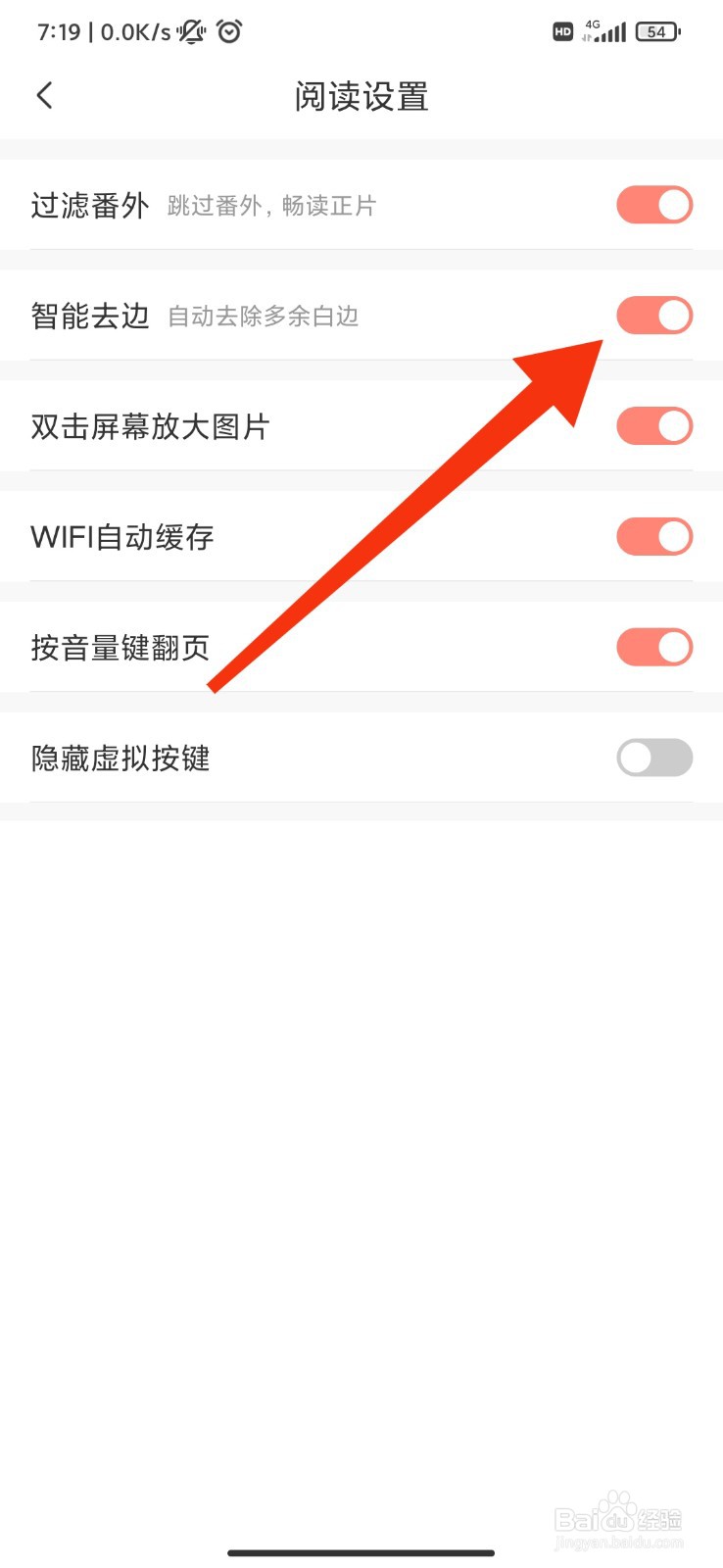 飒漫画怎么开启智能去边？
