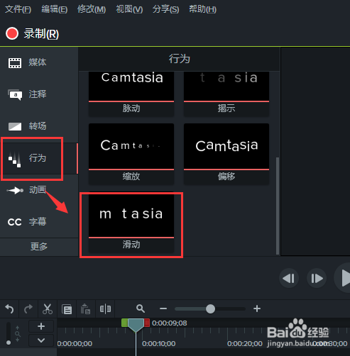 Camtasia 9做一个滑动文字小动画