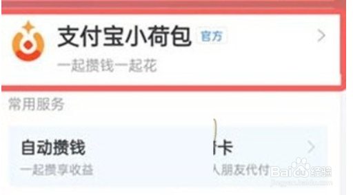 支付宝小荷包资金如何转出