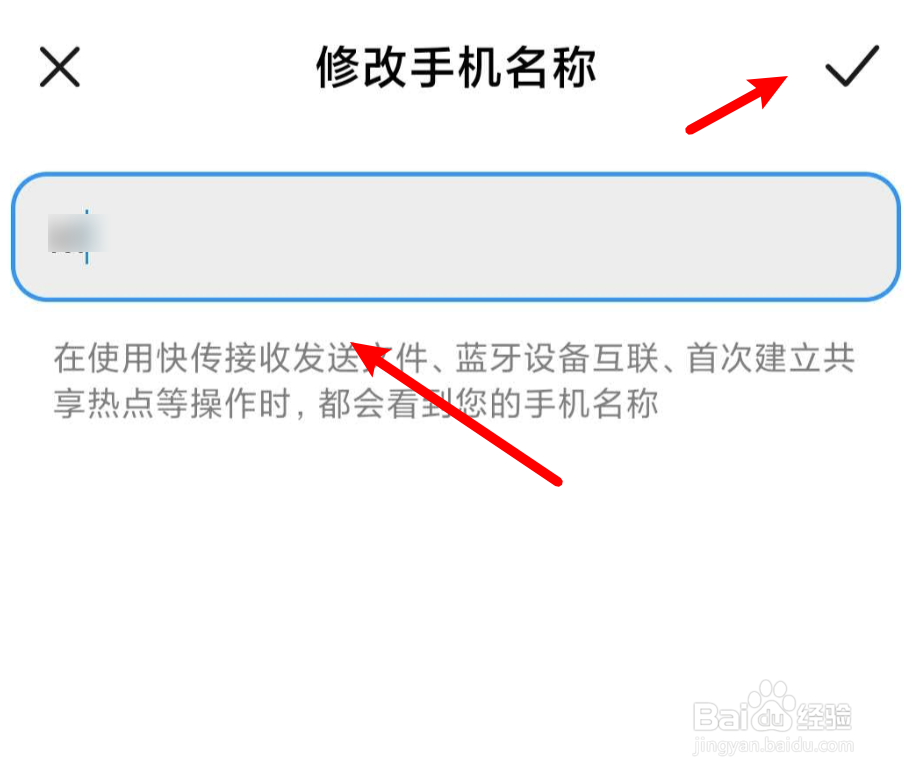 小米手机如何修改登录设备的名称