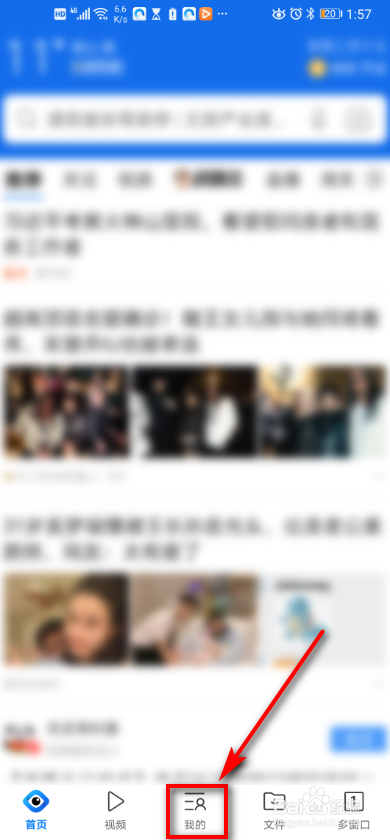 手机QQ浏览器 如何进行首页更新设置