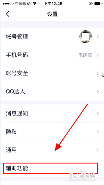 QQ怎么关闭你可能认识的人好友推荐功能？