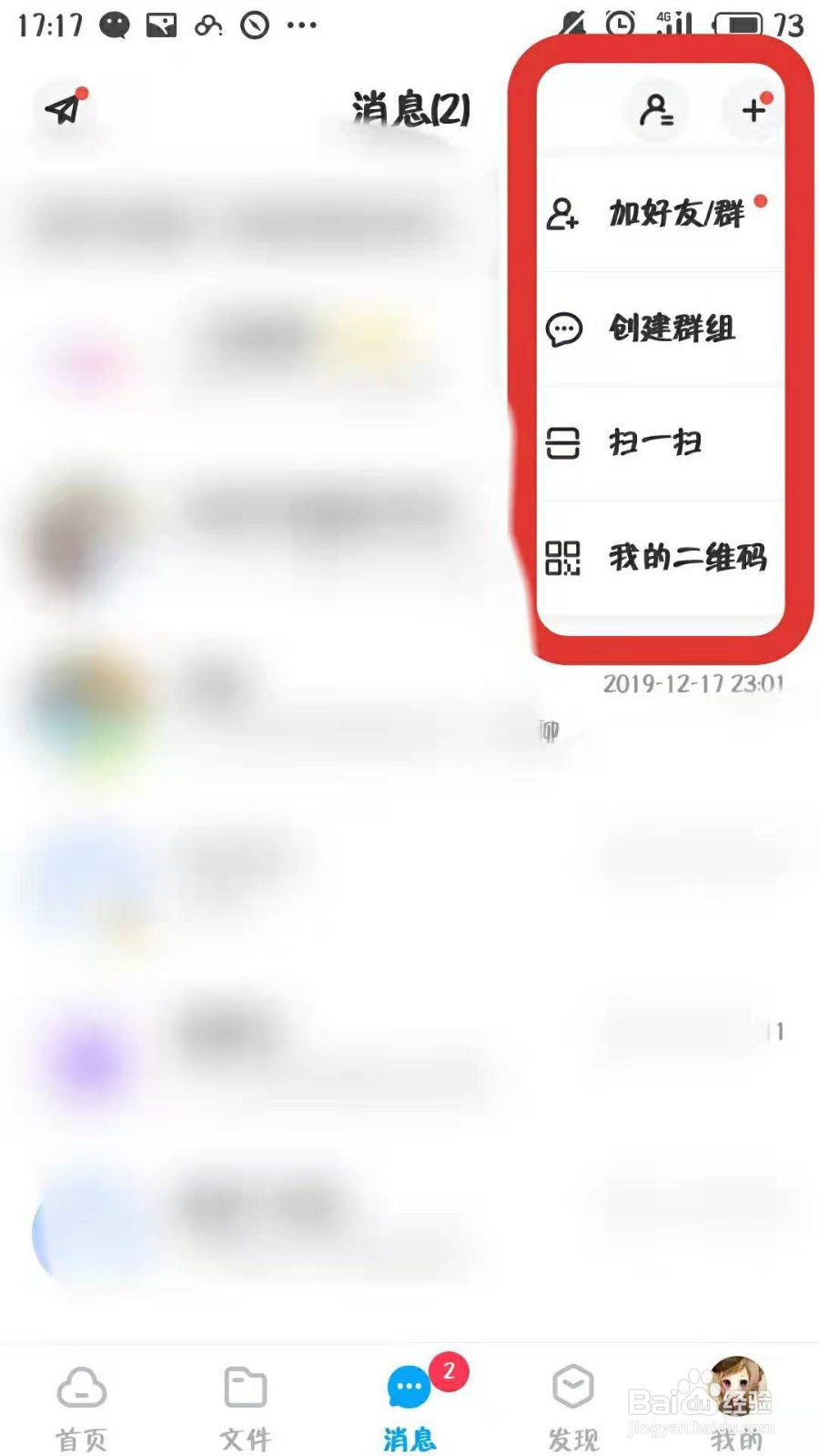 百度网盘怎么添加好友