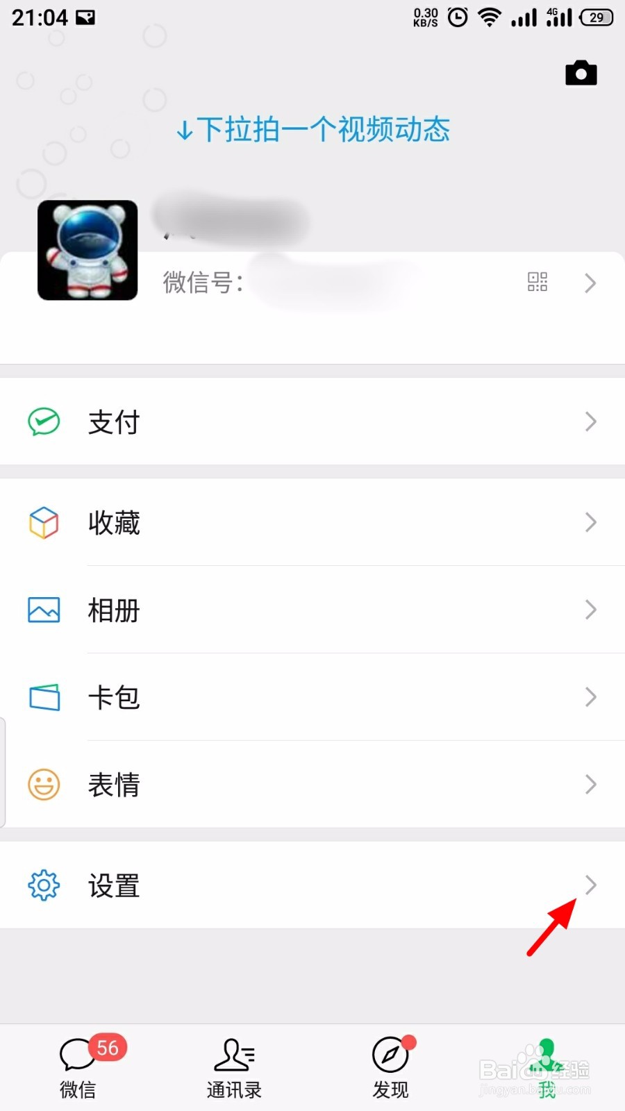 微信怎么开启通过群聊加我