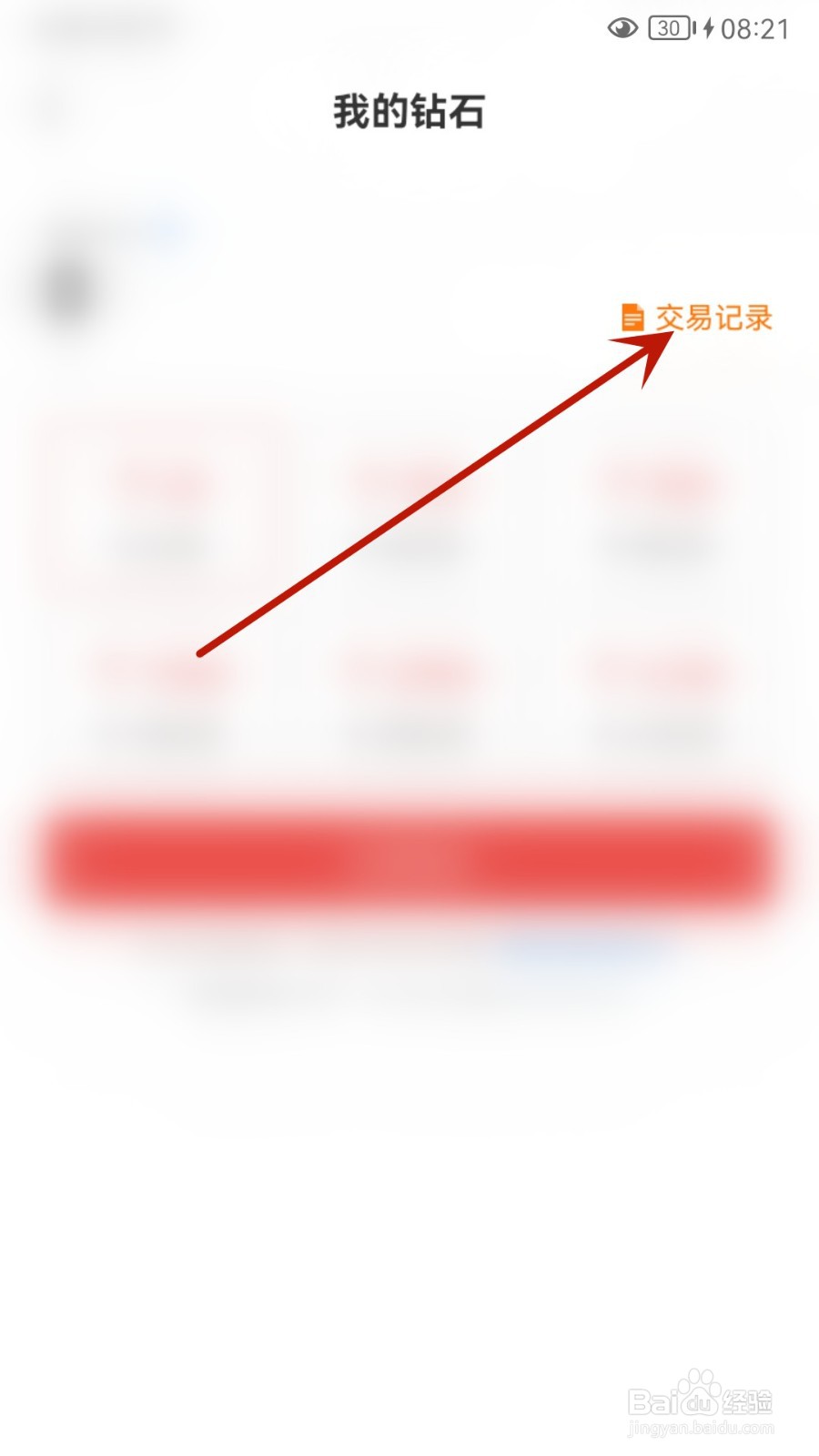 网易新闻怎么查看交易记录