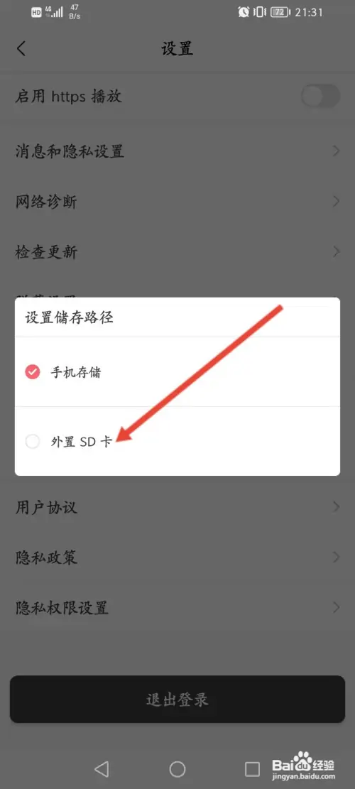 猫耳FM怎样修改下载路径