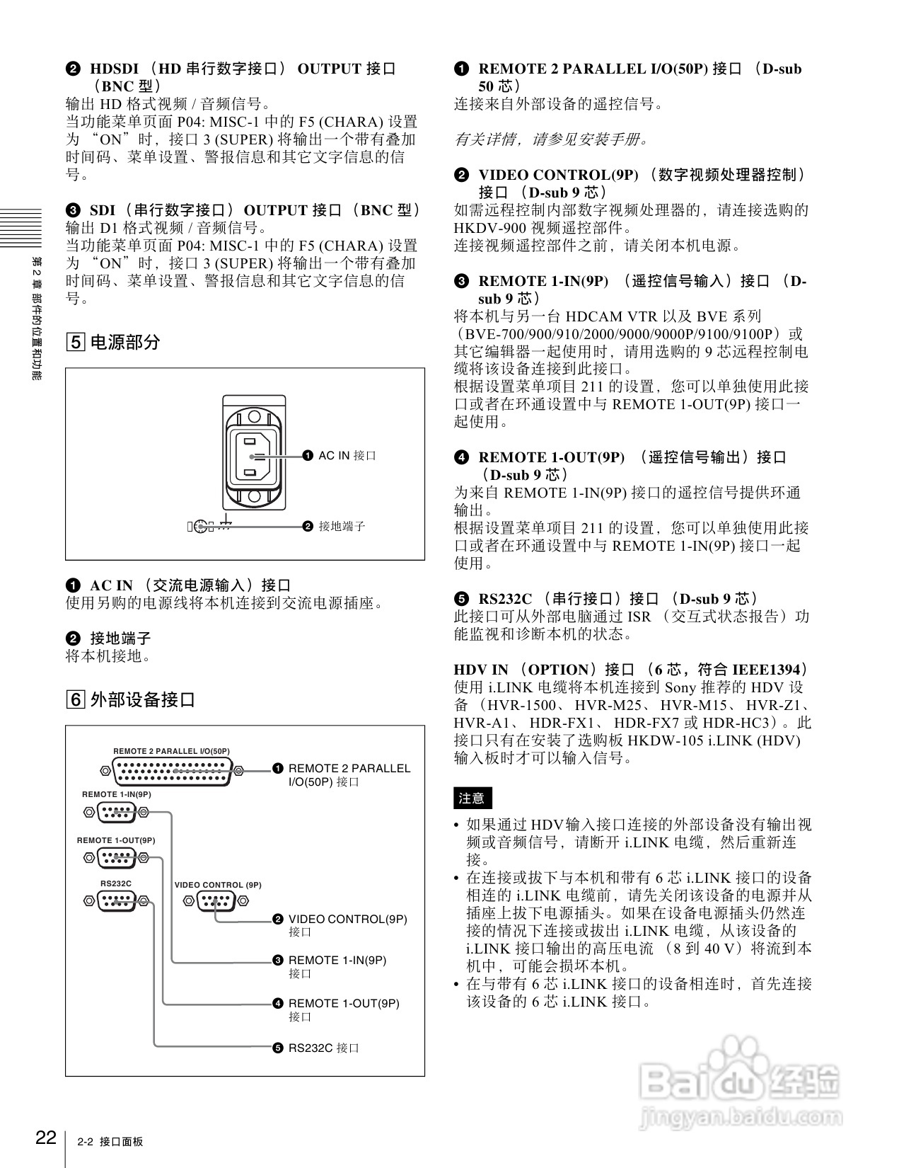 SONY HDW-1800/D1800高清晰度数字磁带录像机操作手册:[2]
