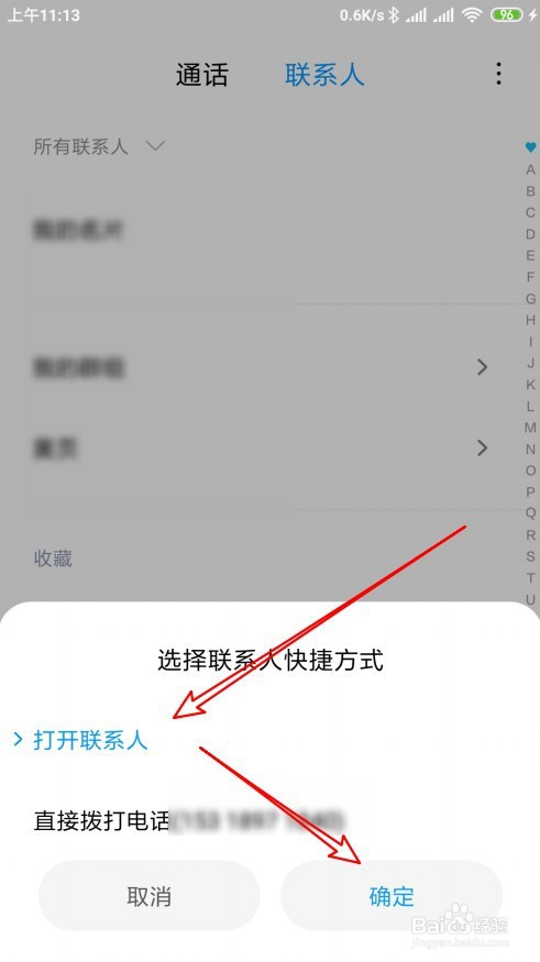怎样把手机联系人添加到桌面上