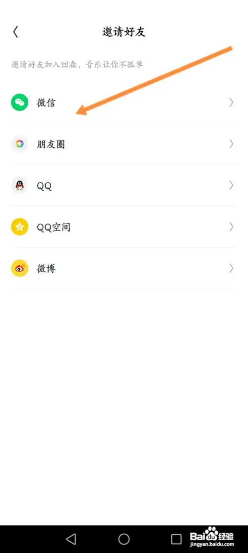 回森怎么邀请好友?