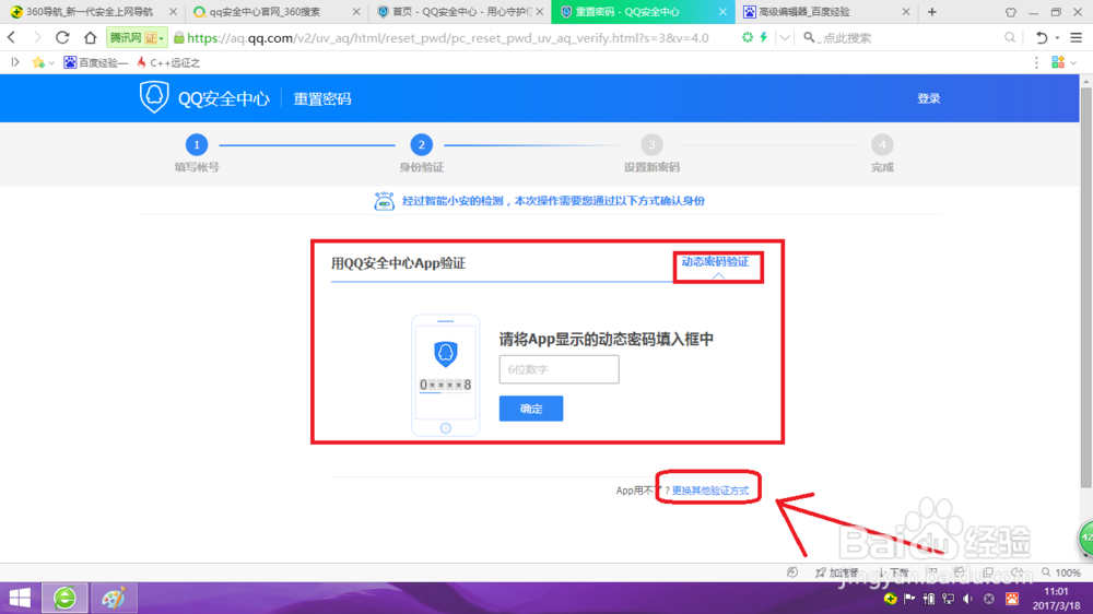 QQ忘记密码如何找回呢