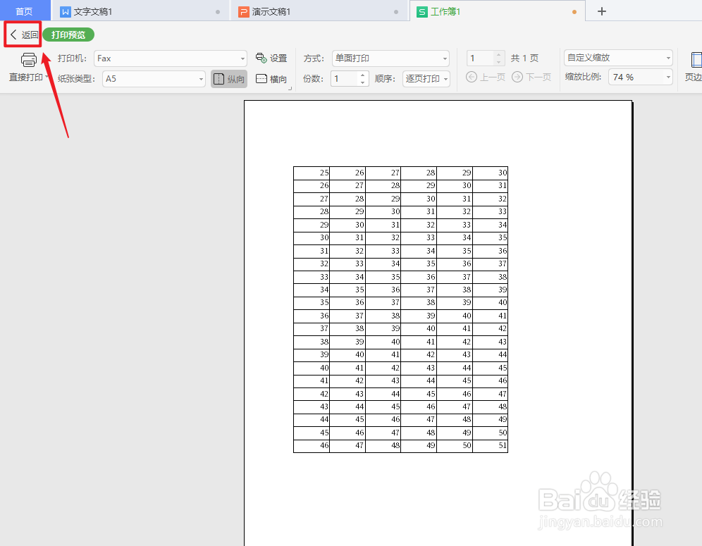 电子表格打印不完整怎么调整
