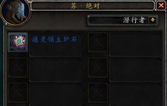 魔兽世界通灵领主炉石怎么获得