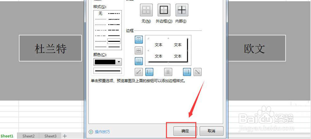 excel表格怎么添加立体效果