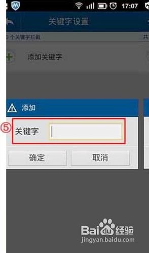 怎么通过腾讯手机管家添加关键字拦截