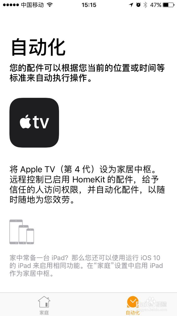 IOS10自带Homekit 让智能家居一体，创业看这里