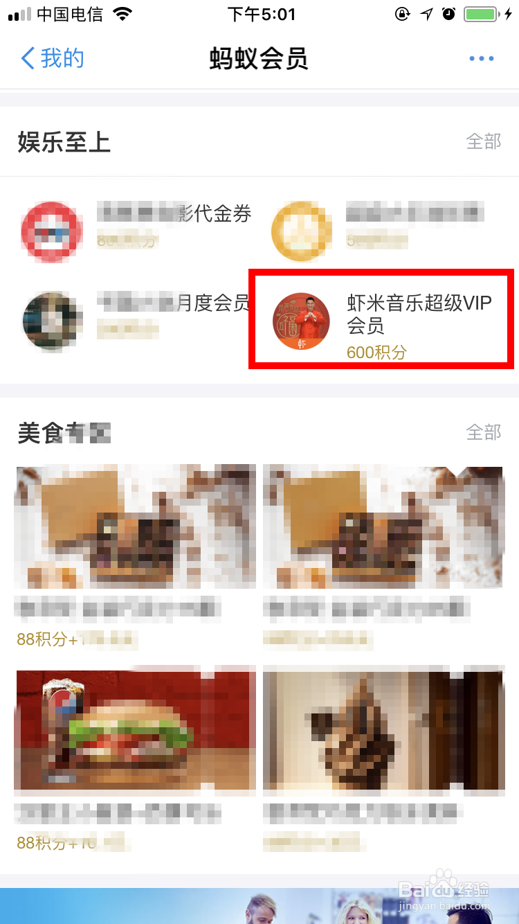 虾米音乐免费会员领取