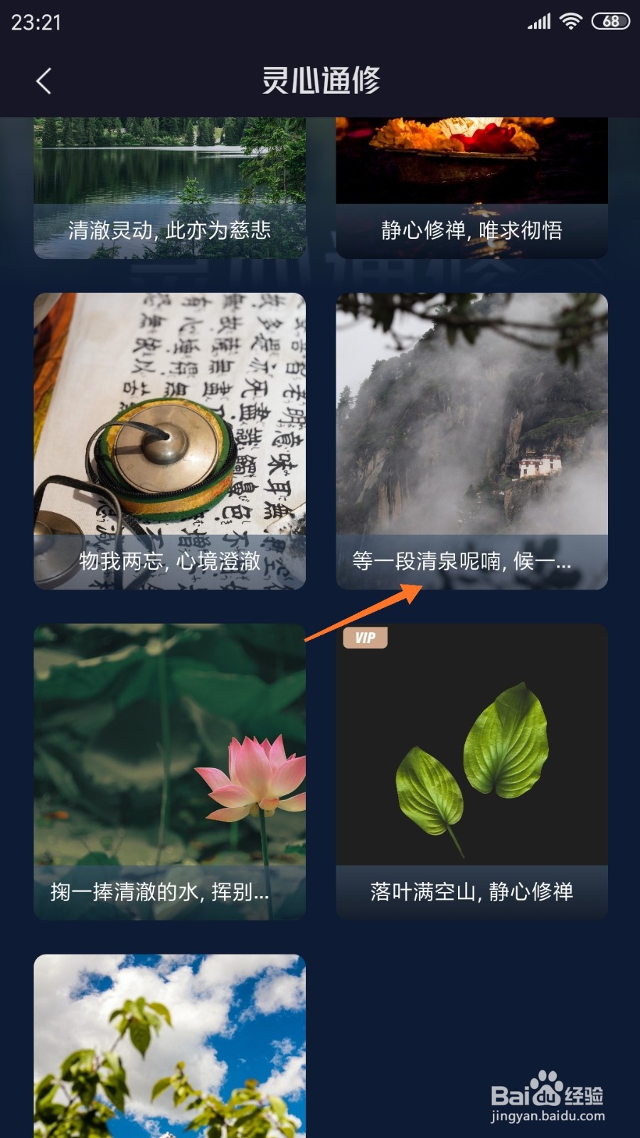 FLOW冥想中如何查看等一段清泉呢喃