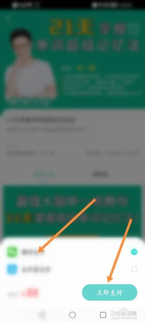 图样单词购买课程怎么做