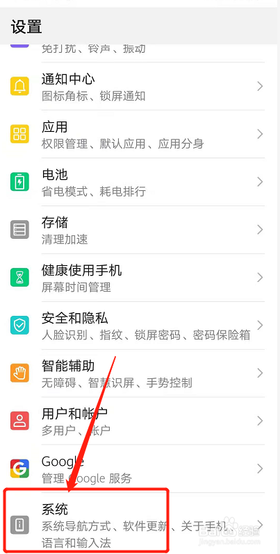 华为手机恢复出厂设置