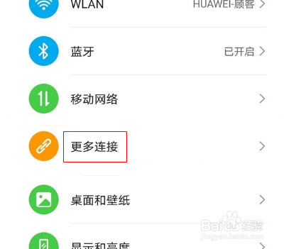 华为镜像投屏怎么开启