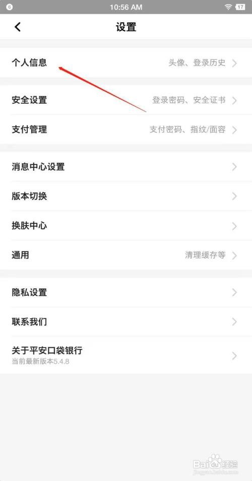 平安口袋银行怎么设置锁定