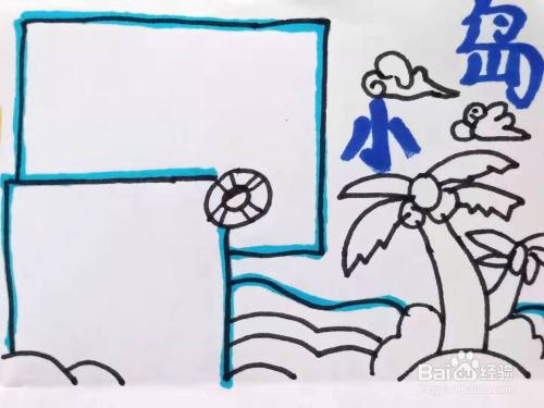 怎样画"小岛"的手抄报?