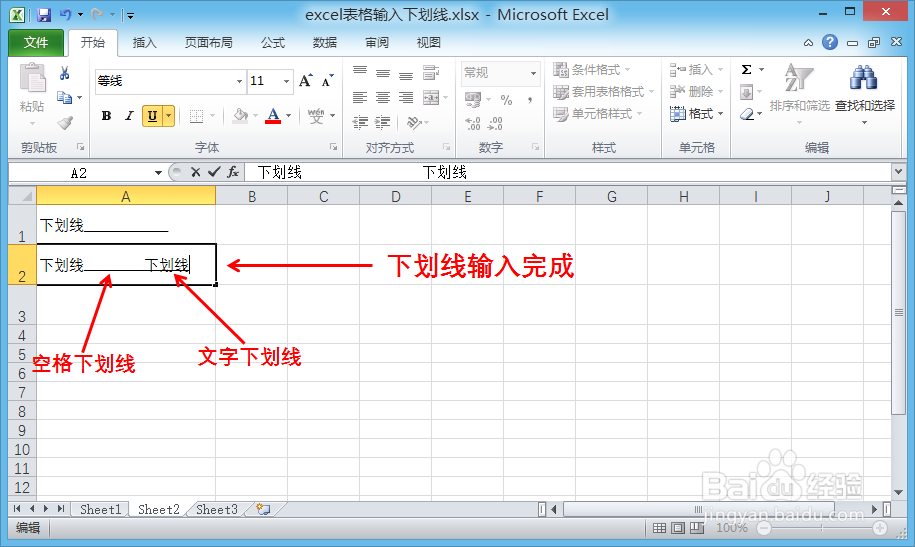 excel下划线怎么打