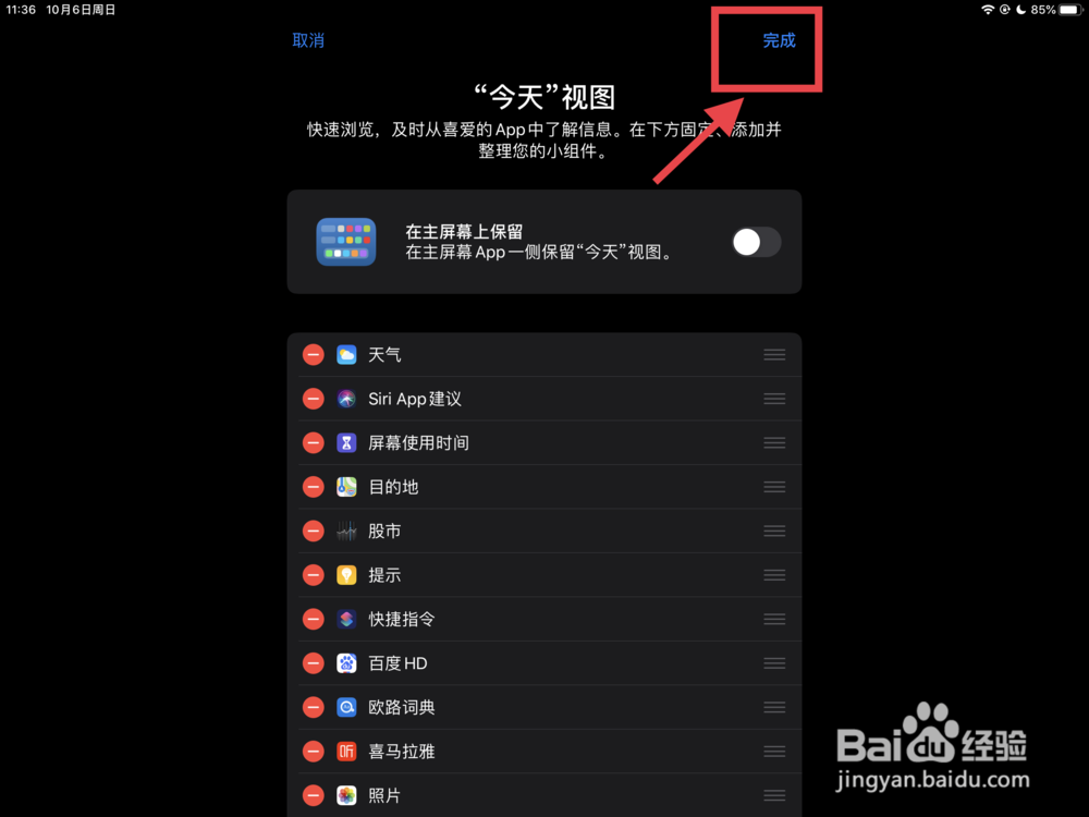 如何在iPad上查看ipencil电量