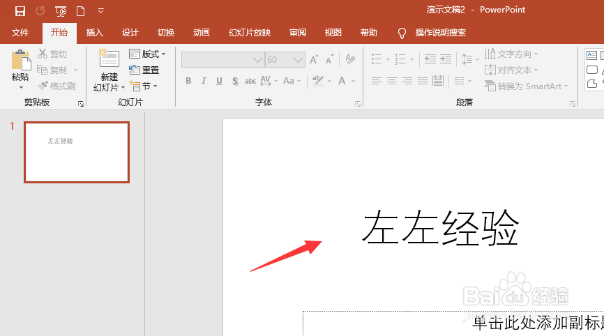 ppt2019怎么设置文本框格式