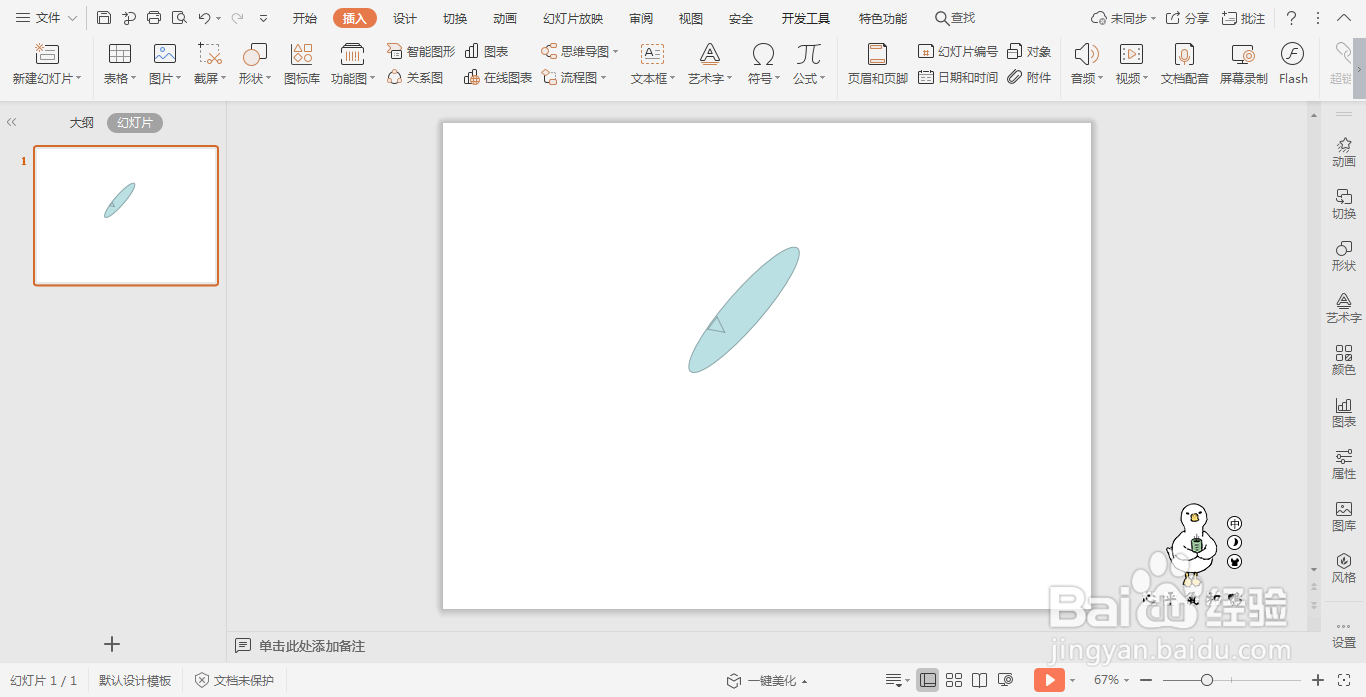 wpsPPT中如何绘制面包图标