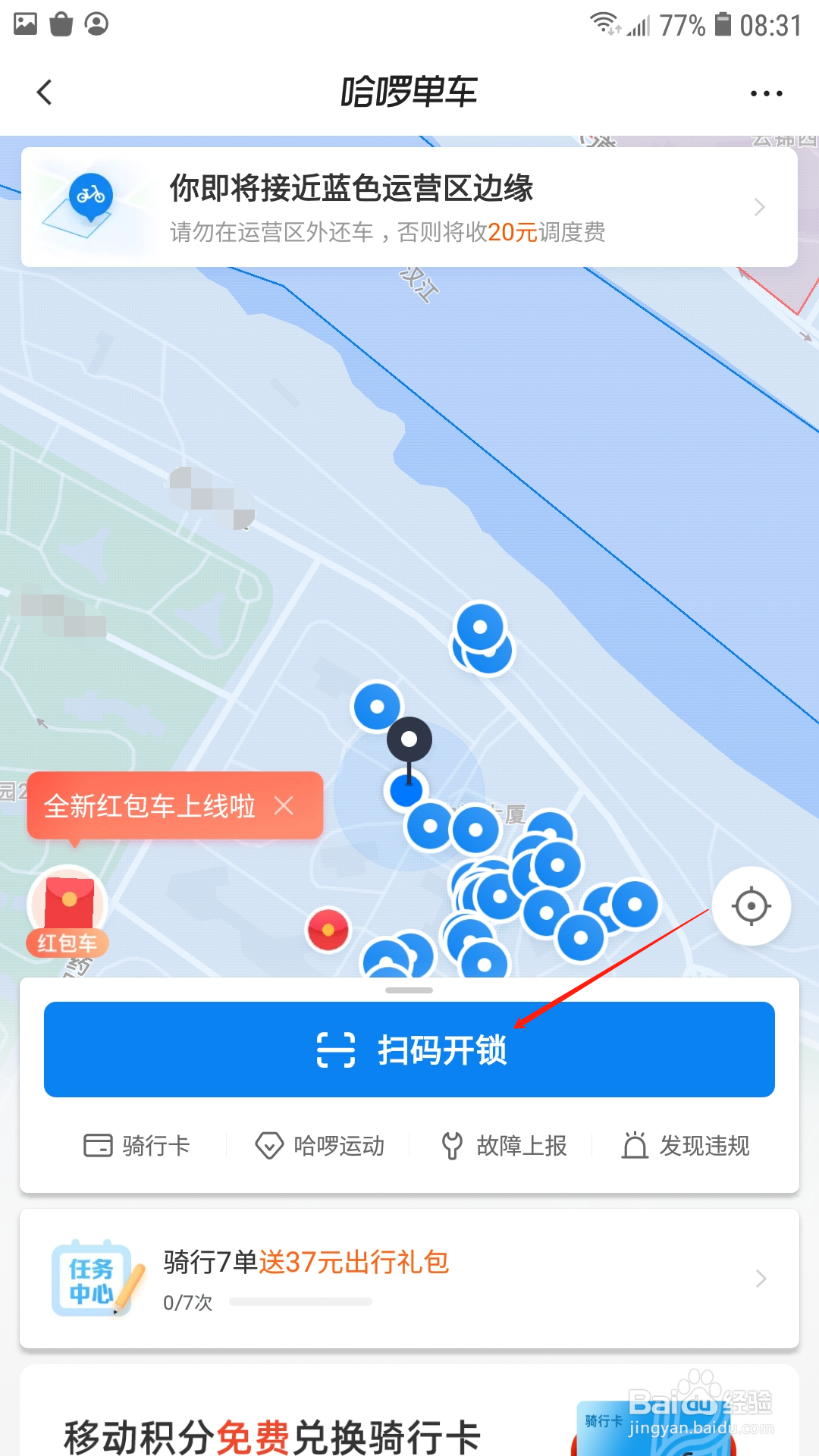 哈啰出行APP怎样输入编号开锁