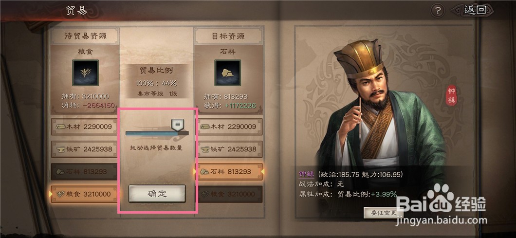 三国志战略版如何交换资源