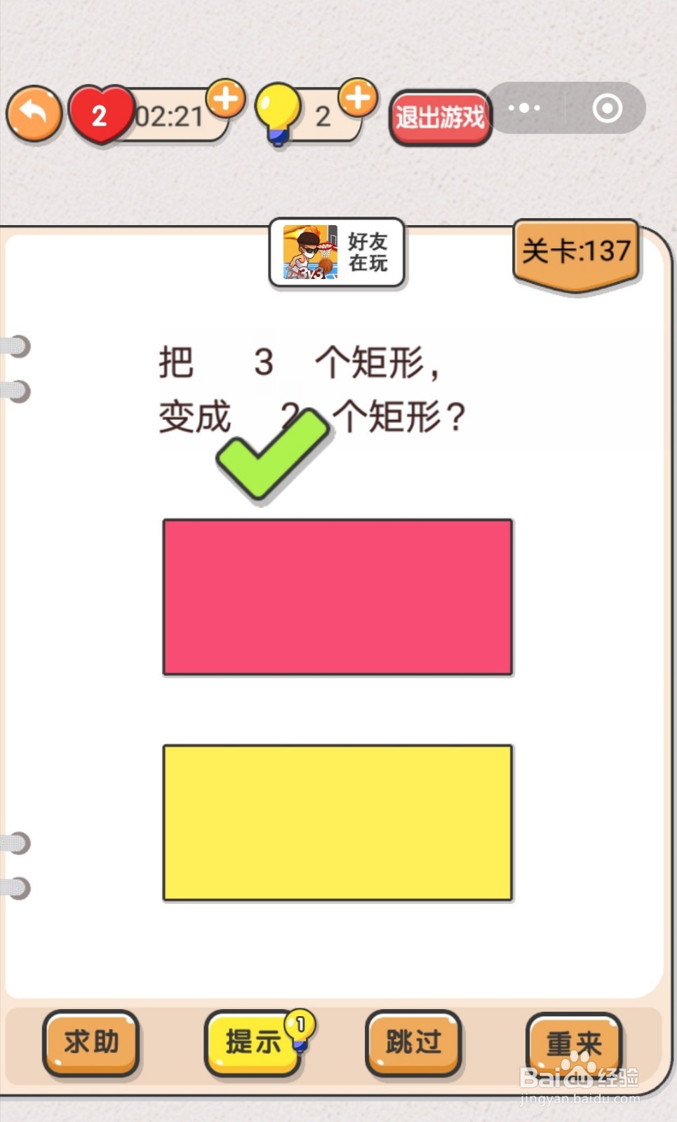 我不是猪头第134-140关怎么过关