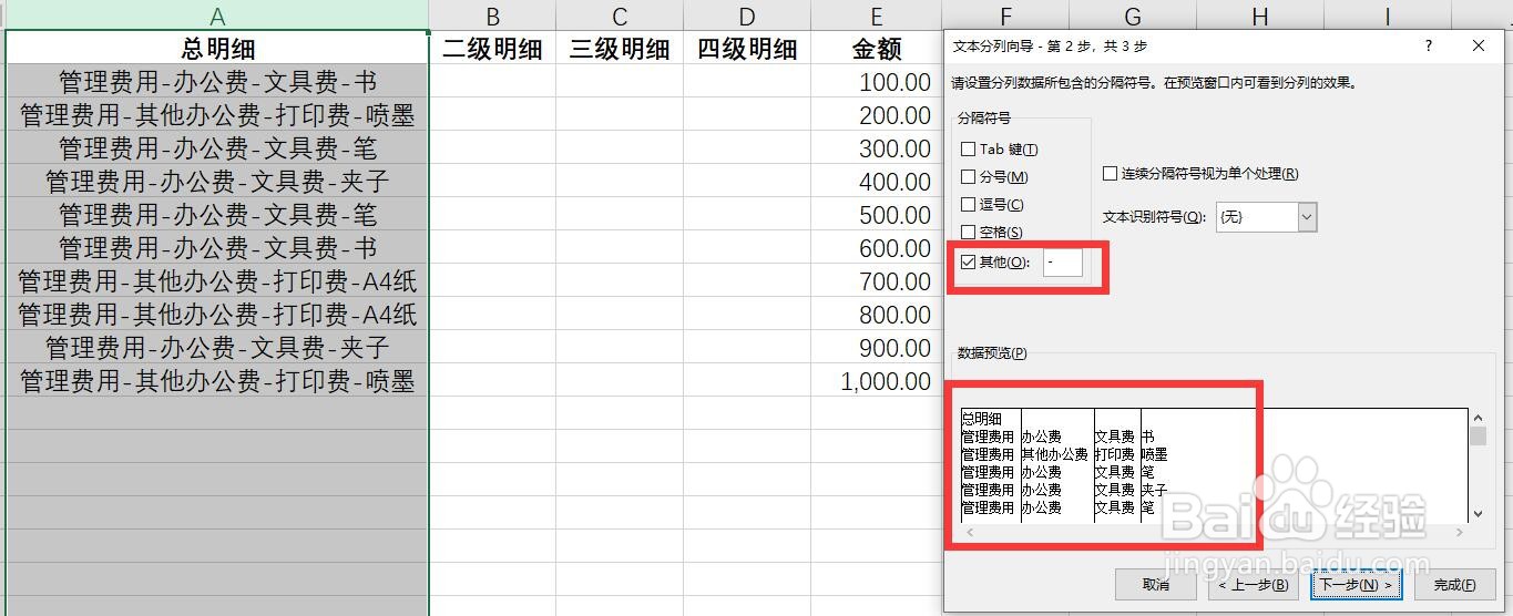 分列的作用2—Excel如何分级拆分单元格数据