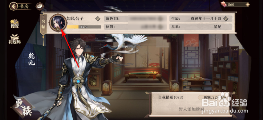 古剑奇谭木语人怎么更换头像