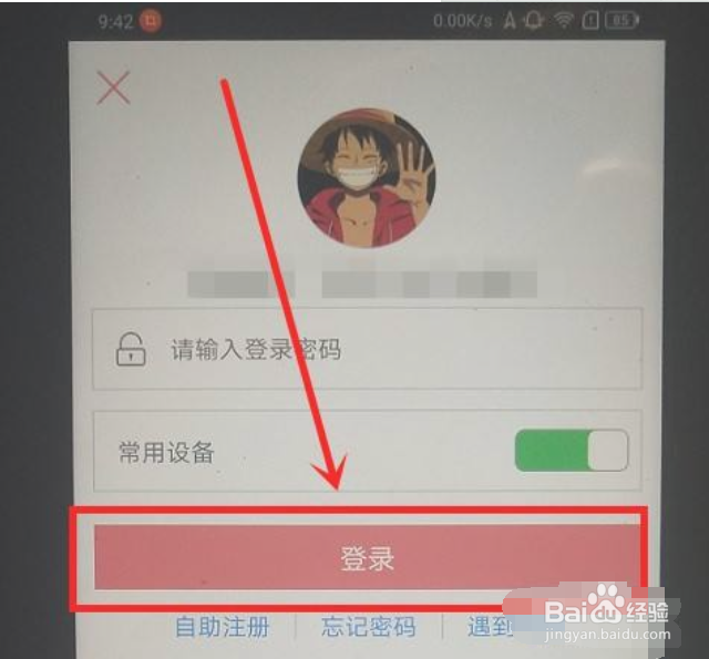 中国工商银行中怎么登录账号