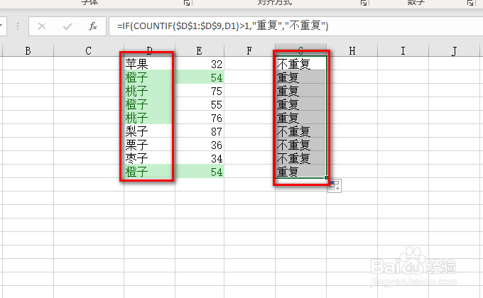 excel如何检查重复项?