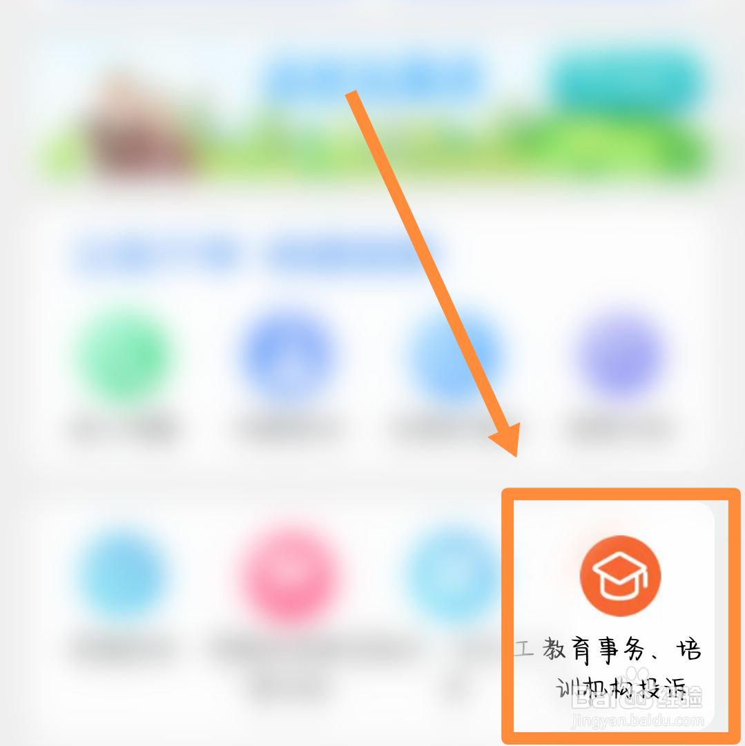 教育机构不给退费联系哪个部门处理