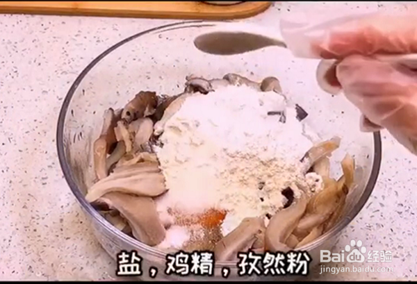 怎么做椒盐蘑菇