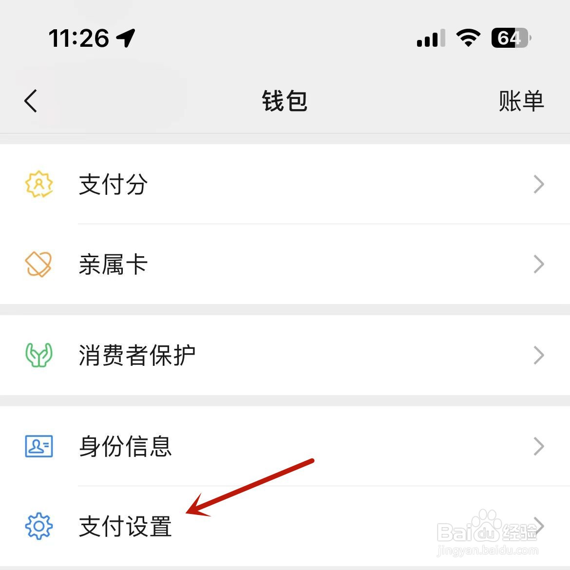 微信支付密码忘了怎么改密码