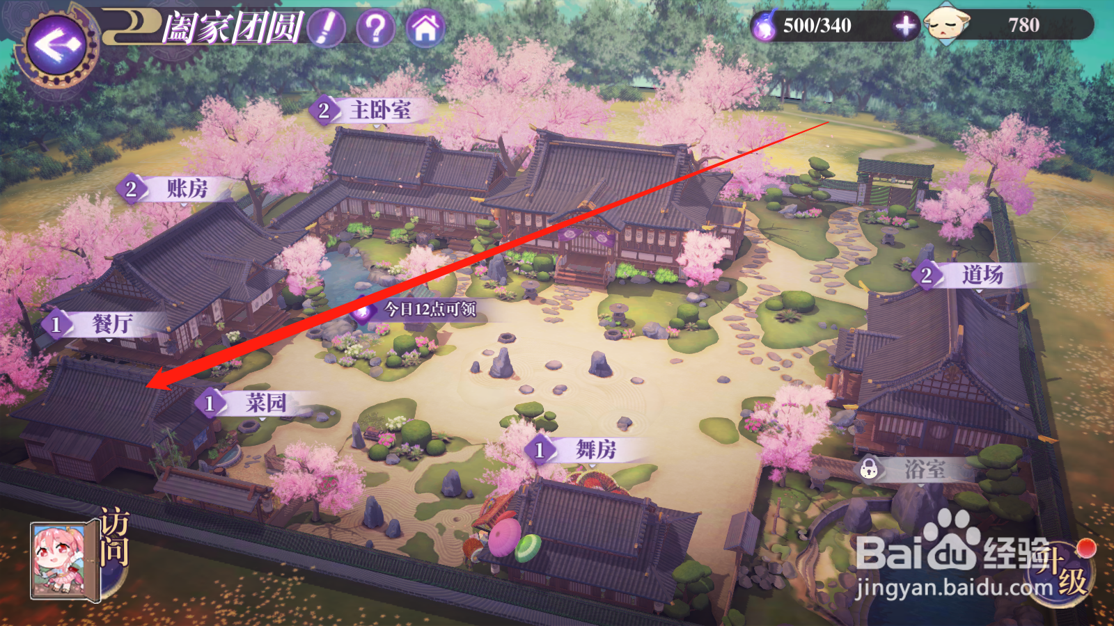 万灵启源如何进行神使聚餐