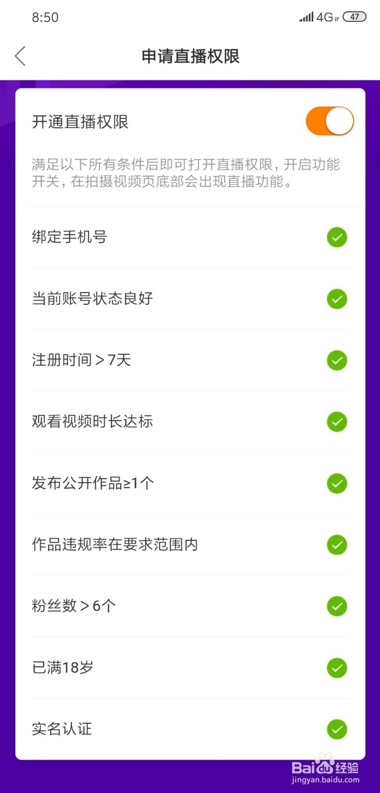 新注册快手账号如何快速开通直播权限