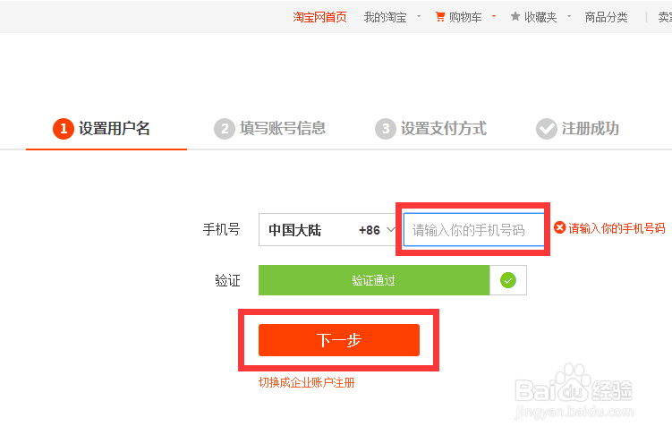 怎么注册淘宝账号淘宝帐号如何申请