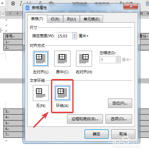WPS中Word表格设置了标题行重复,但不重复显示