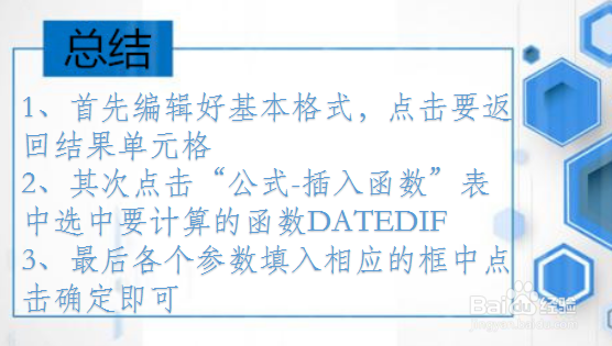 office Excel 日期和时间函数讲解：DATEDIF