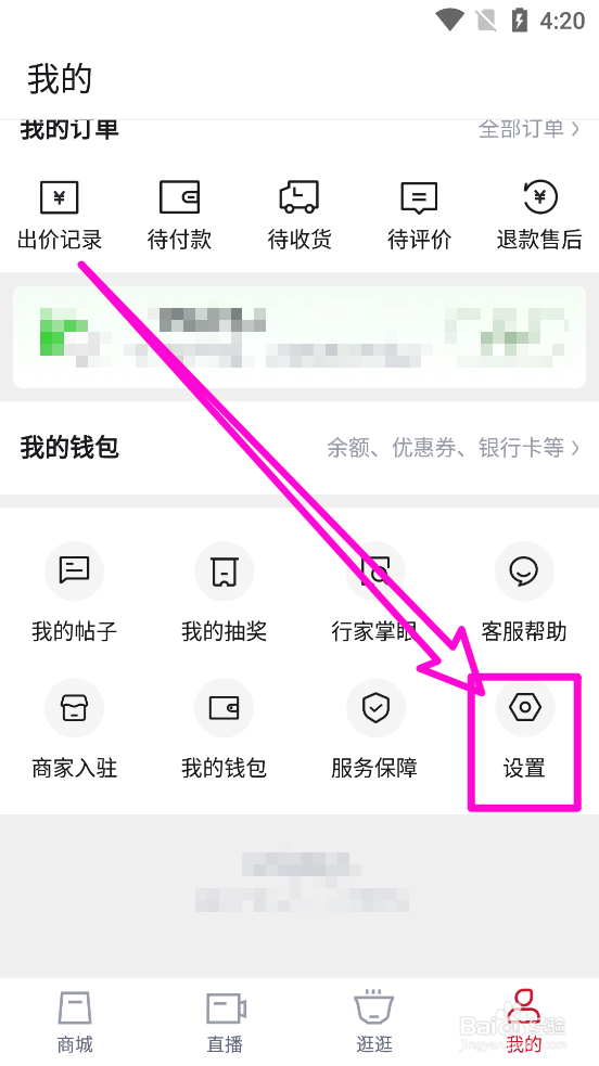 玩物得志APP怎么关闭出价记录悬浮窗提示