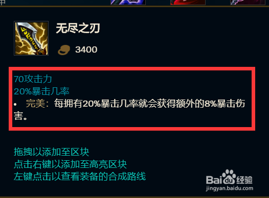 LOL暴击流阿克尚如何出装